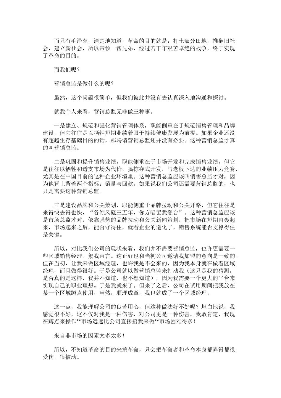 一位营销总监的辞职信(1)_第2页