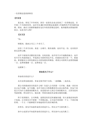 一位营销总监的辞职信(1)