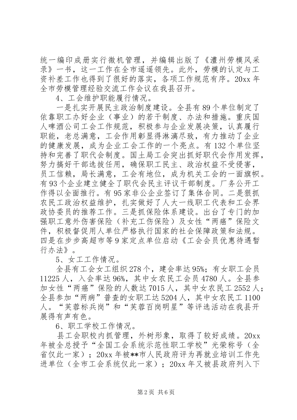 市总工会工作现状情况调研报告 _第2页