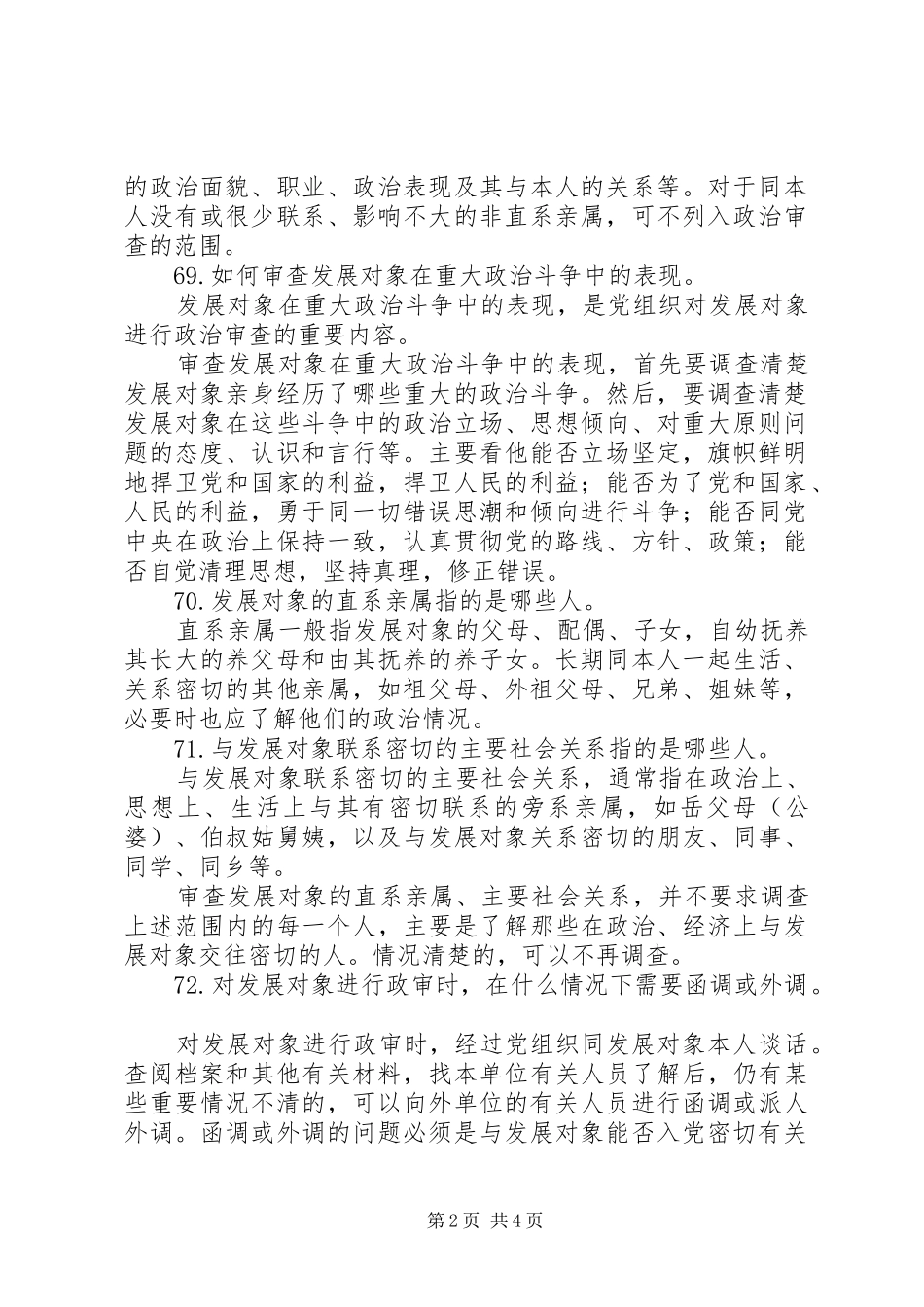 进行发展对象报告 _第2页