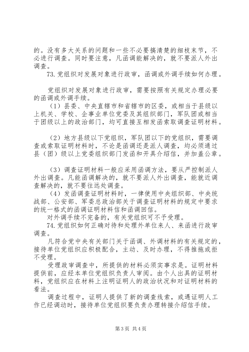 进行发展对象报告 _第3页