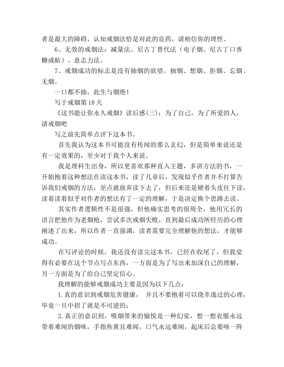 《这书能让你永久戒烟》的读后感10篇 _第2页