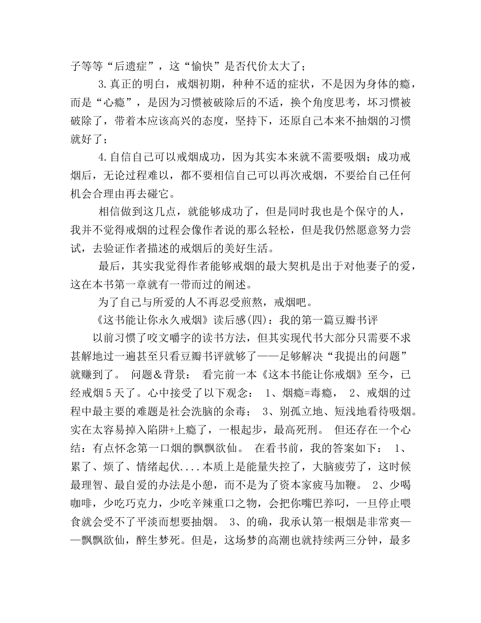 《这书能让你永久戒烟》的读后感10篇 _第3页