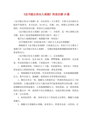 《这书能让你永久戒烟》的读后感10篇 