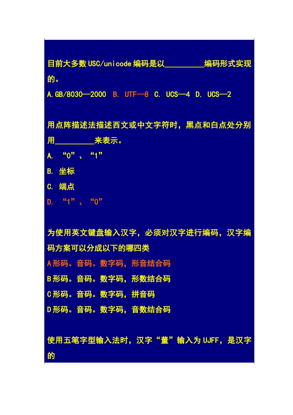 专转本第二次网络习题课 数字媒体_第2页