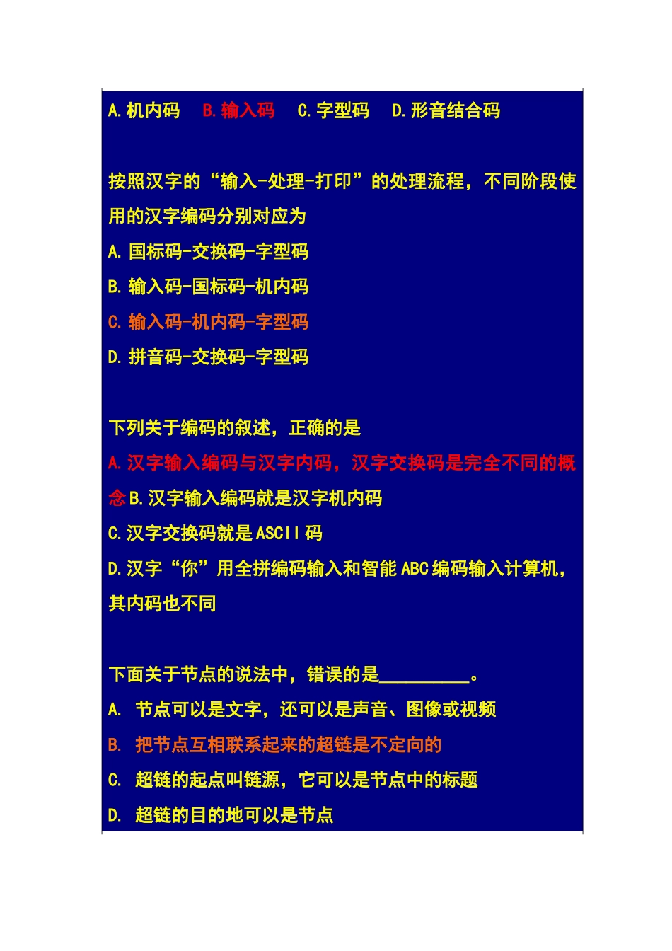 专转本第二次网络习题课 数字媒体_第3页
