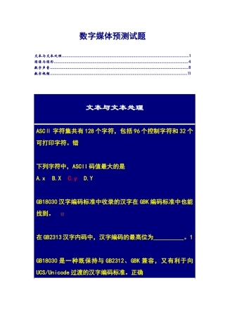 专转本第二次网络习题课 数字媒体