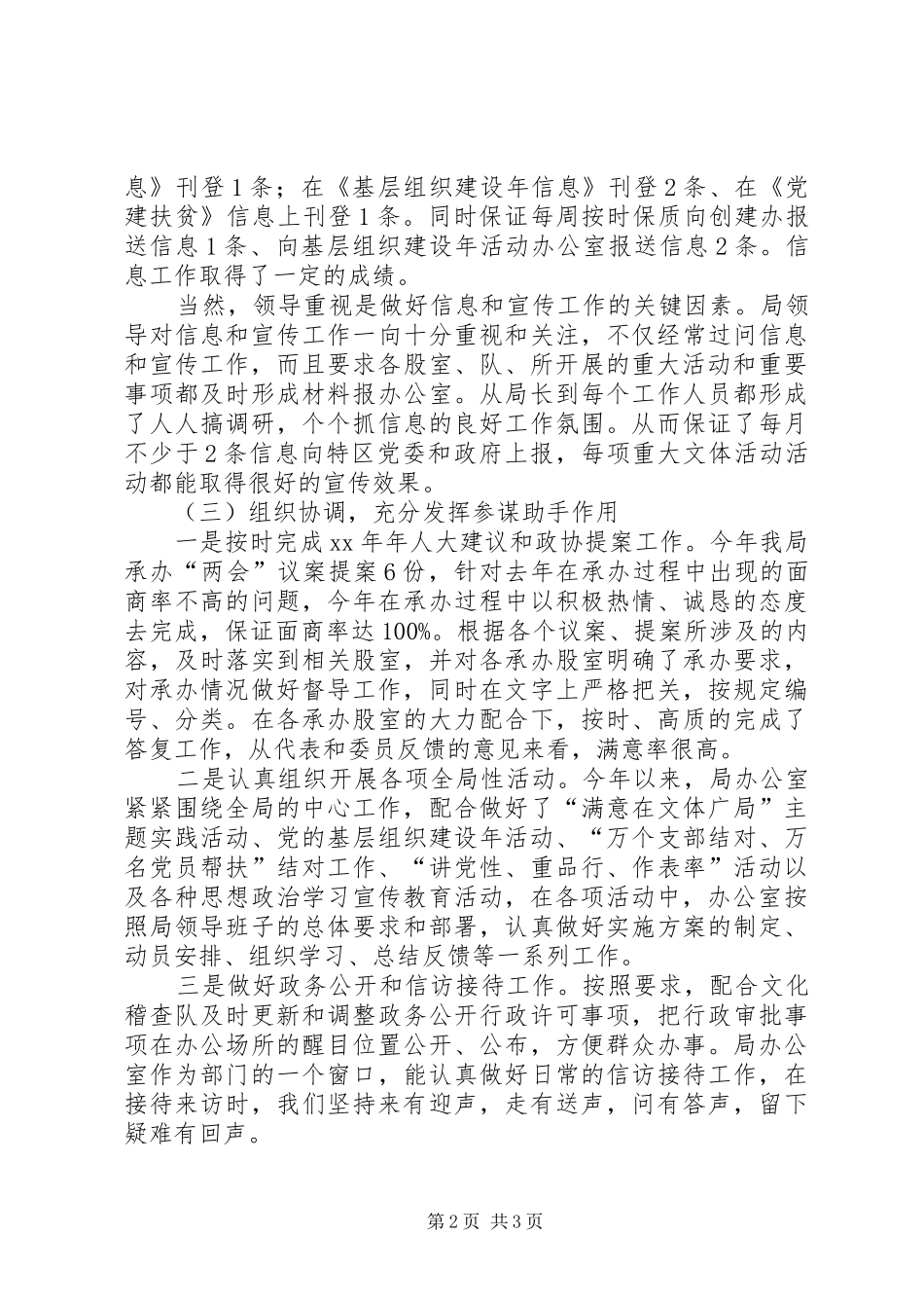 广播电视局工作汇报材料 _第2页