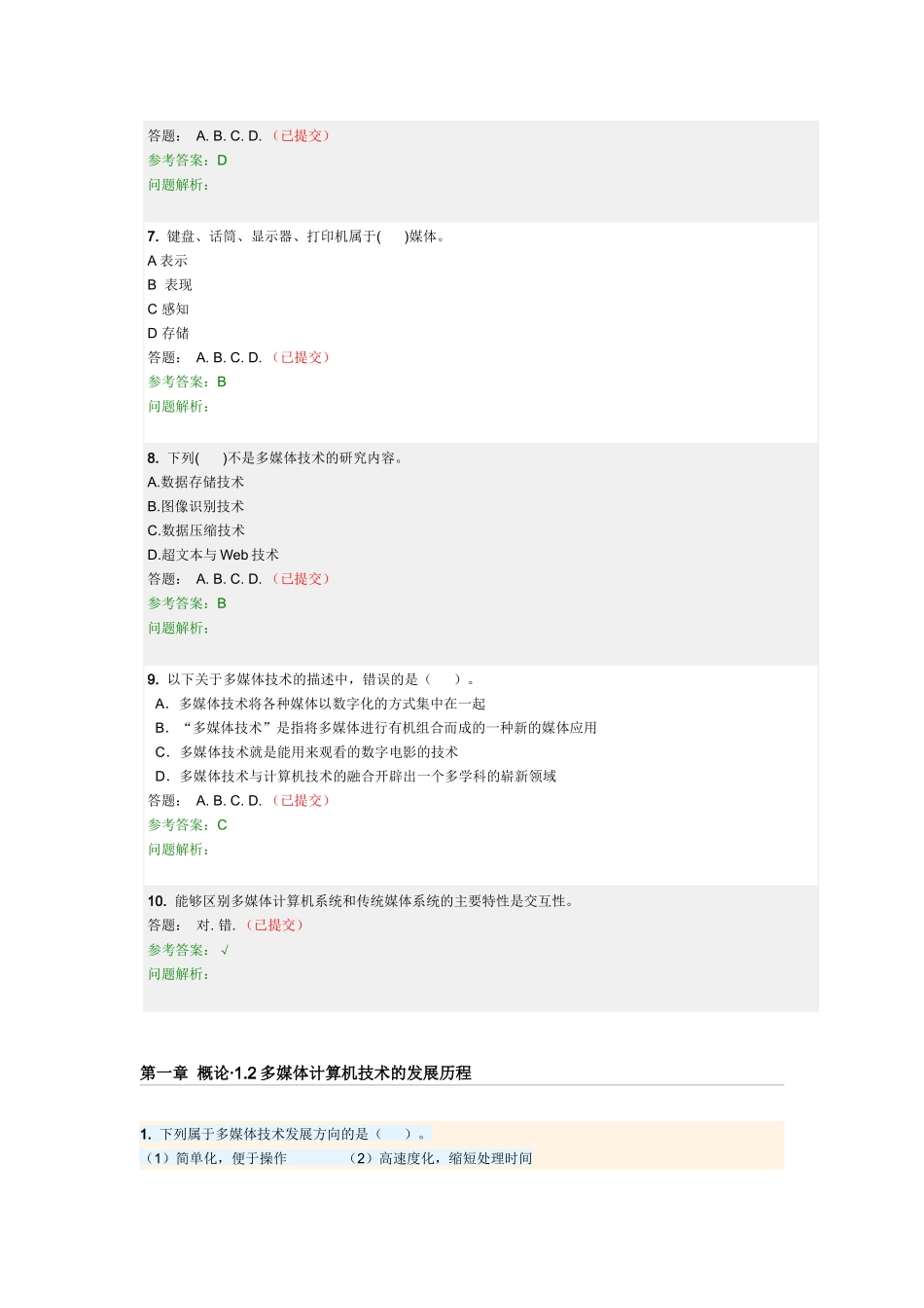 XXXX年华南理工多媒体_随堂作业1-11章_第2页