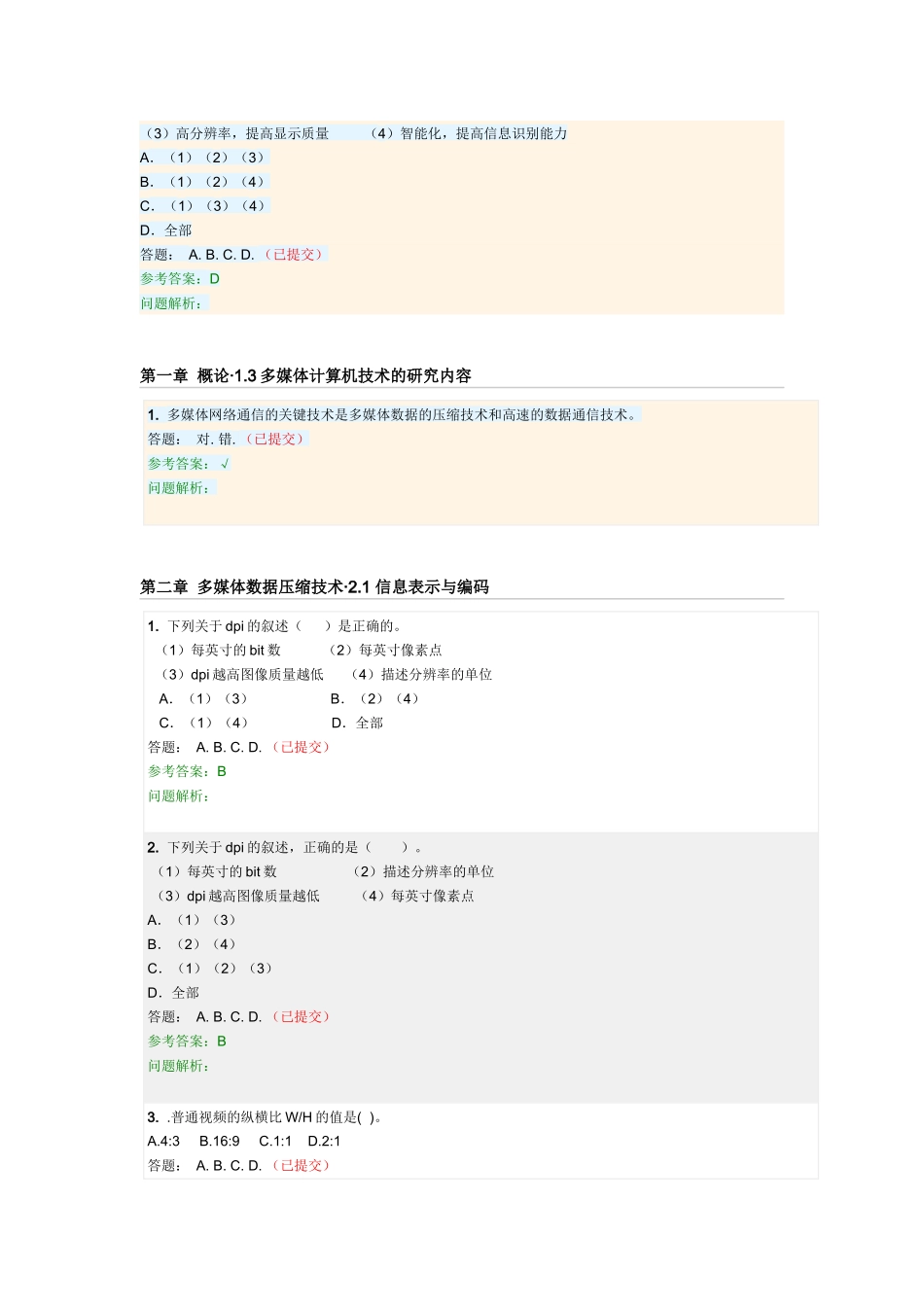 XXXX年华南理工多媒体_随堂作业1-11章_第3页