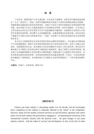兴源房地产公司销售人员培训体系再设计