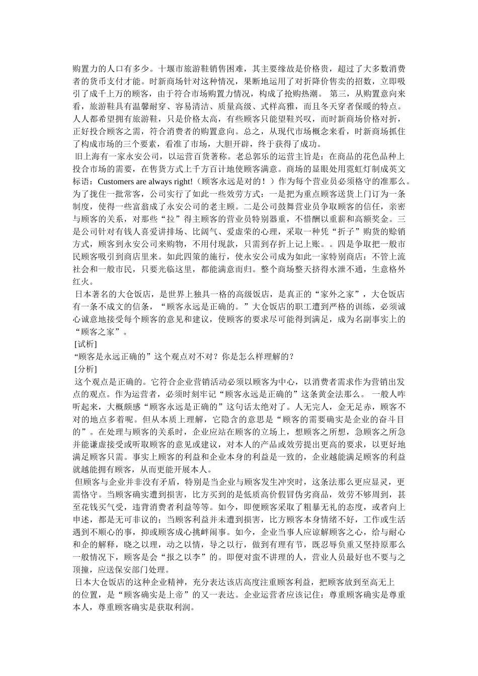 市场营销学案例分析 _第2页