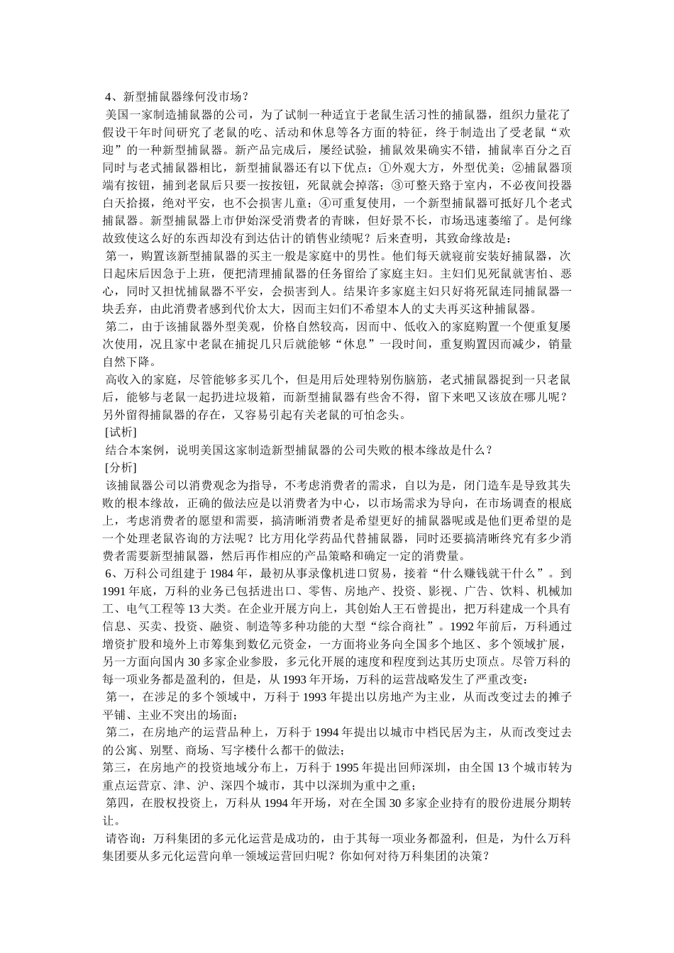 市场营销学案例分析 _第3页