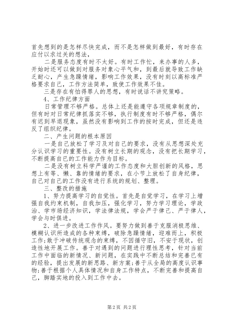 营造风清气正的发展环境活动自查自纠报告 _第2页