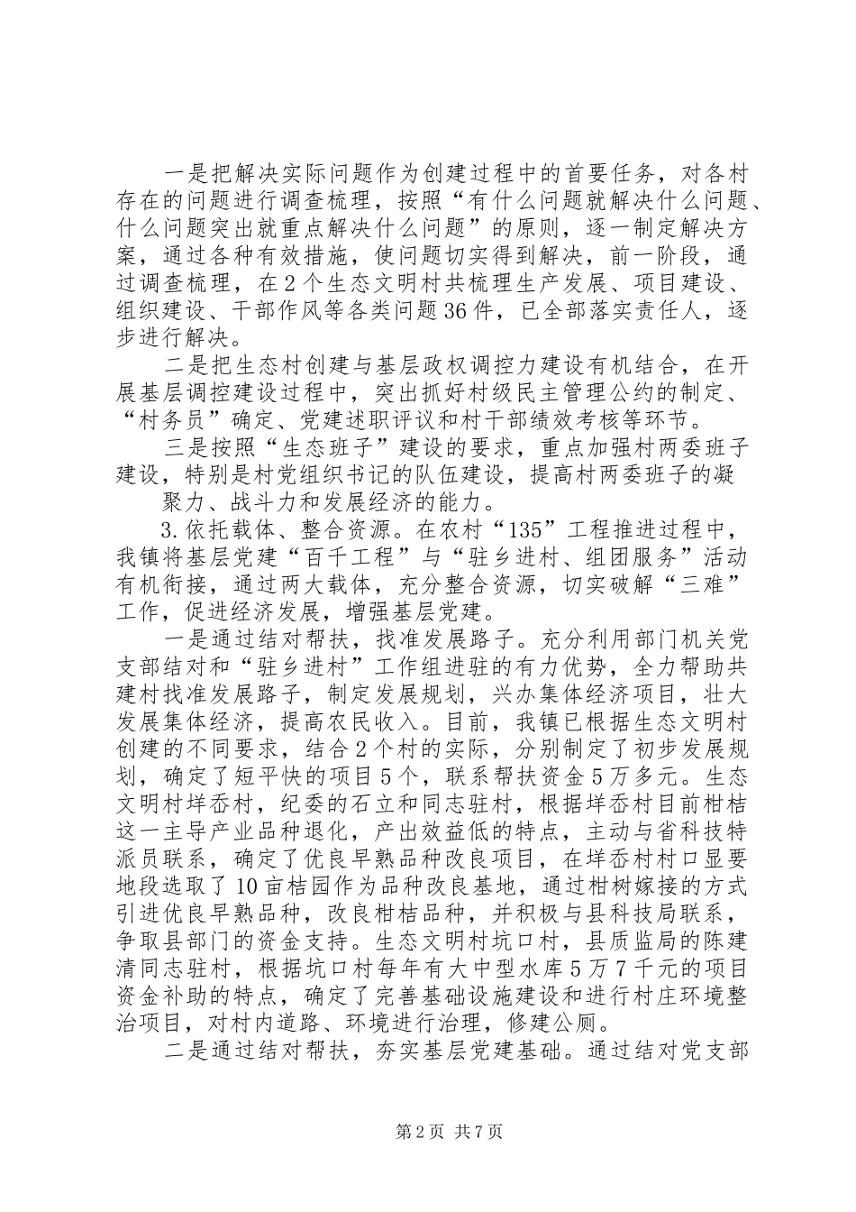 腊口镇农村“135”工程汇报材料 _第2页