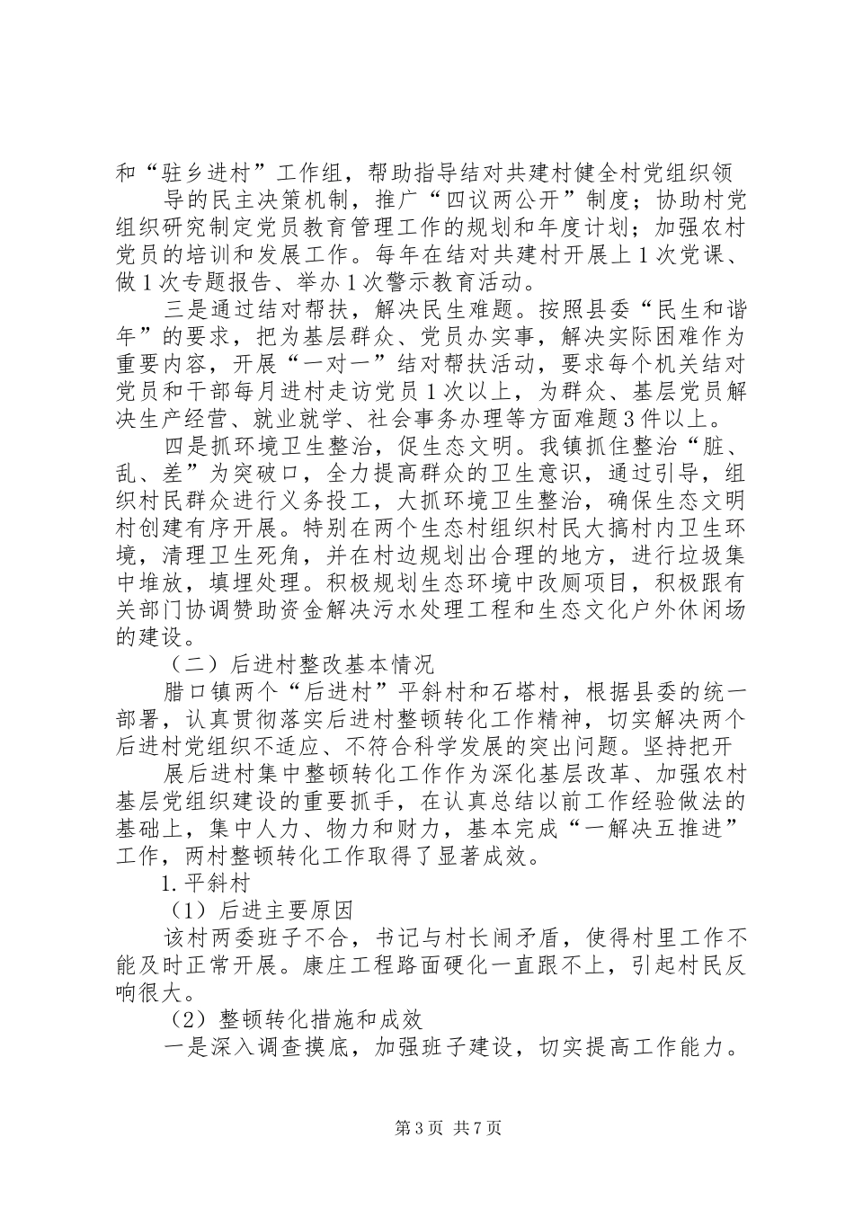 腊口镇农村“135”工程汇报材料 _第3页