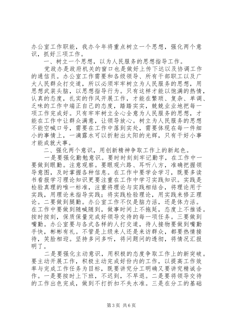 乡镇党政办公室工作计划范本_第3页