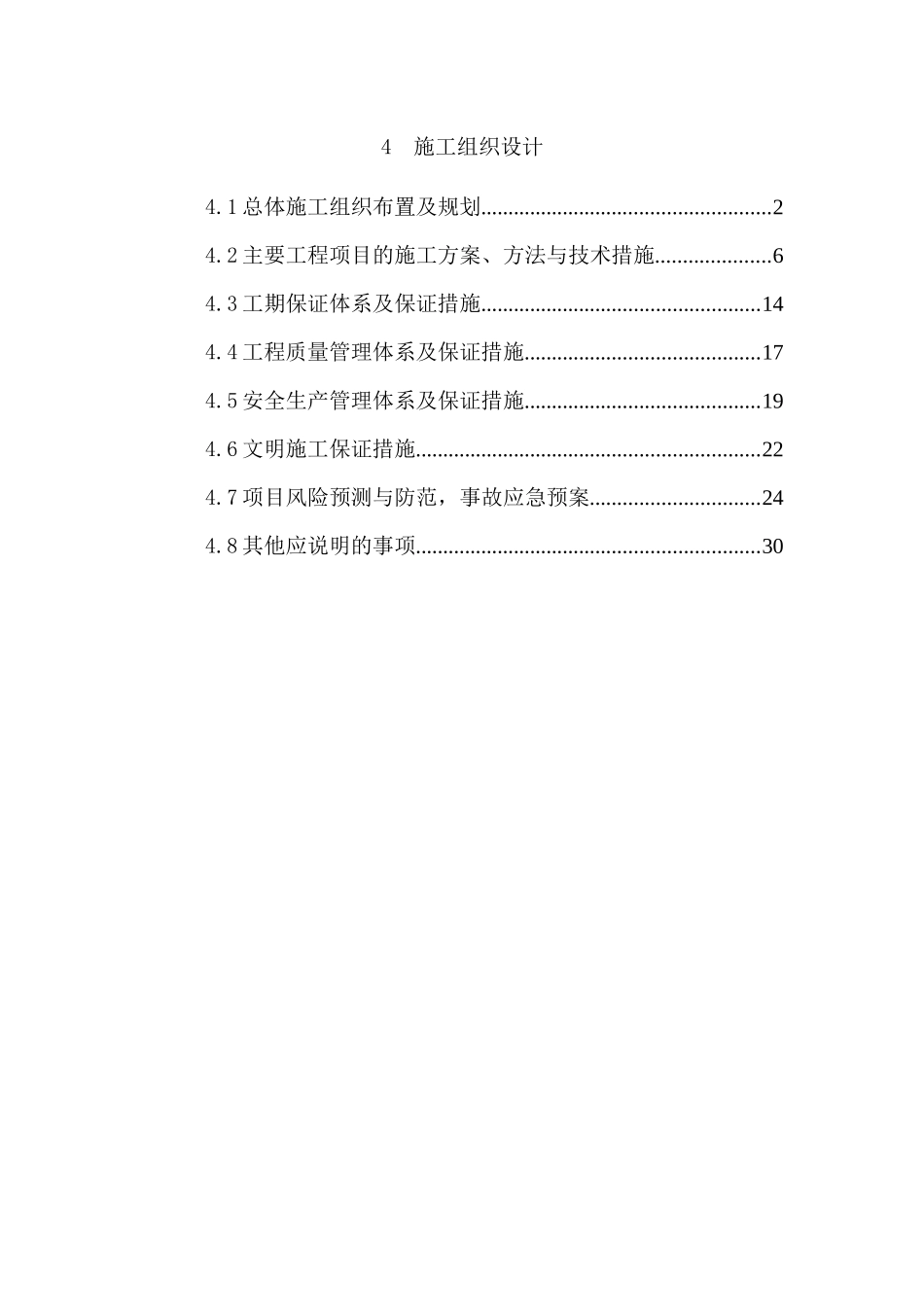 施工组织设计上边坡主动防护工程_第1页