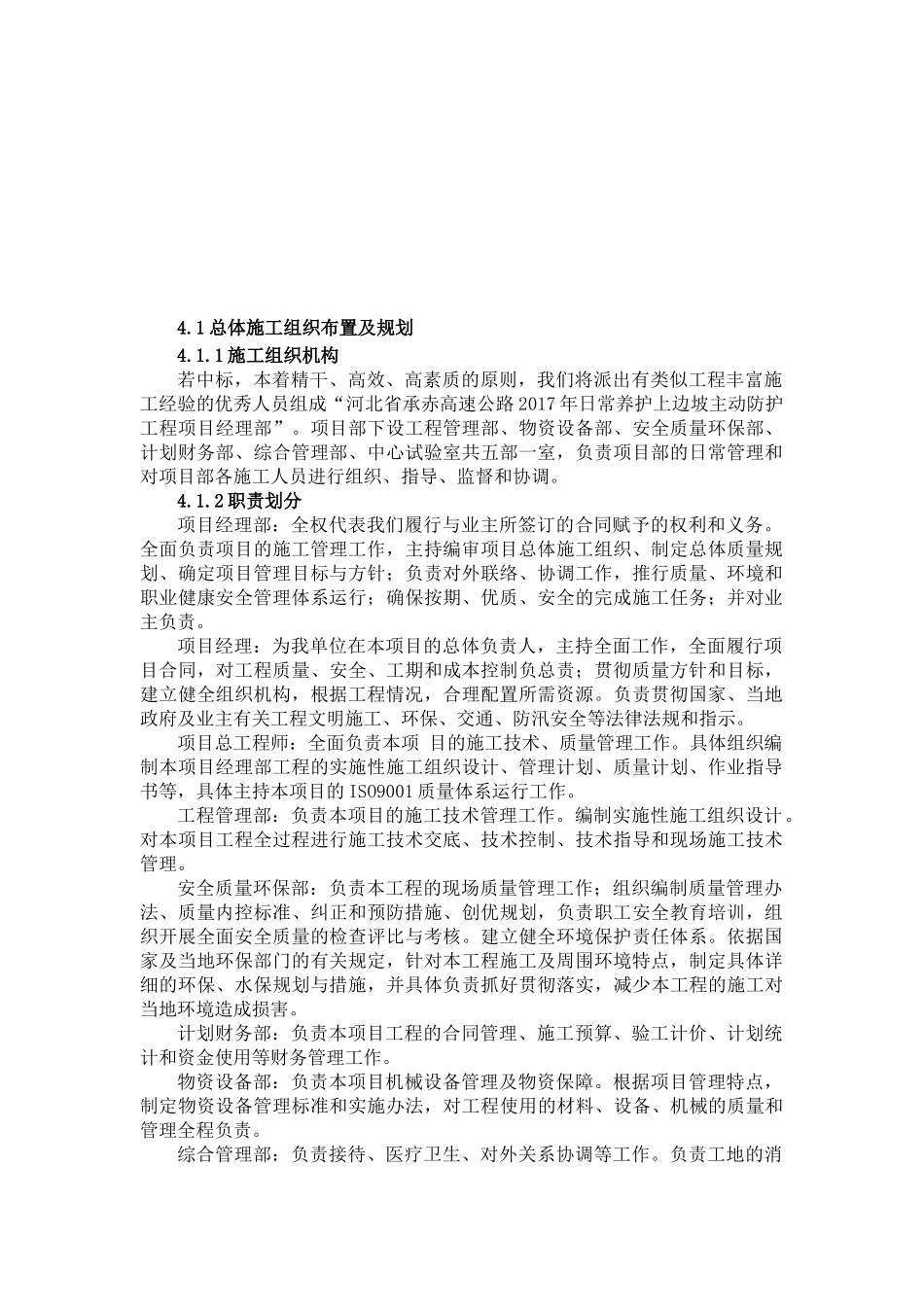 施工组织设计上边坡主动防护工程_第2页