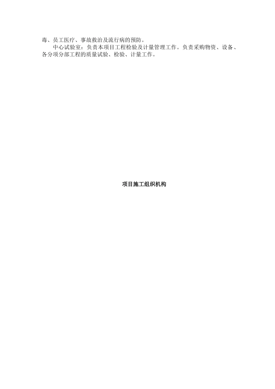 施工组织设计上边坡主动防护工程_第3页