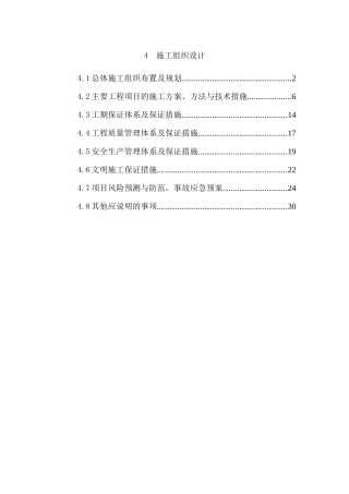 施工组织设计上边坡主动防护工程