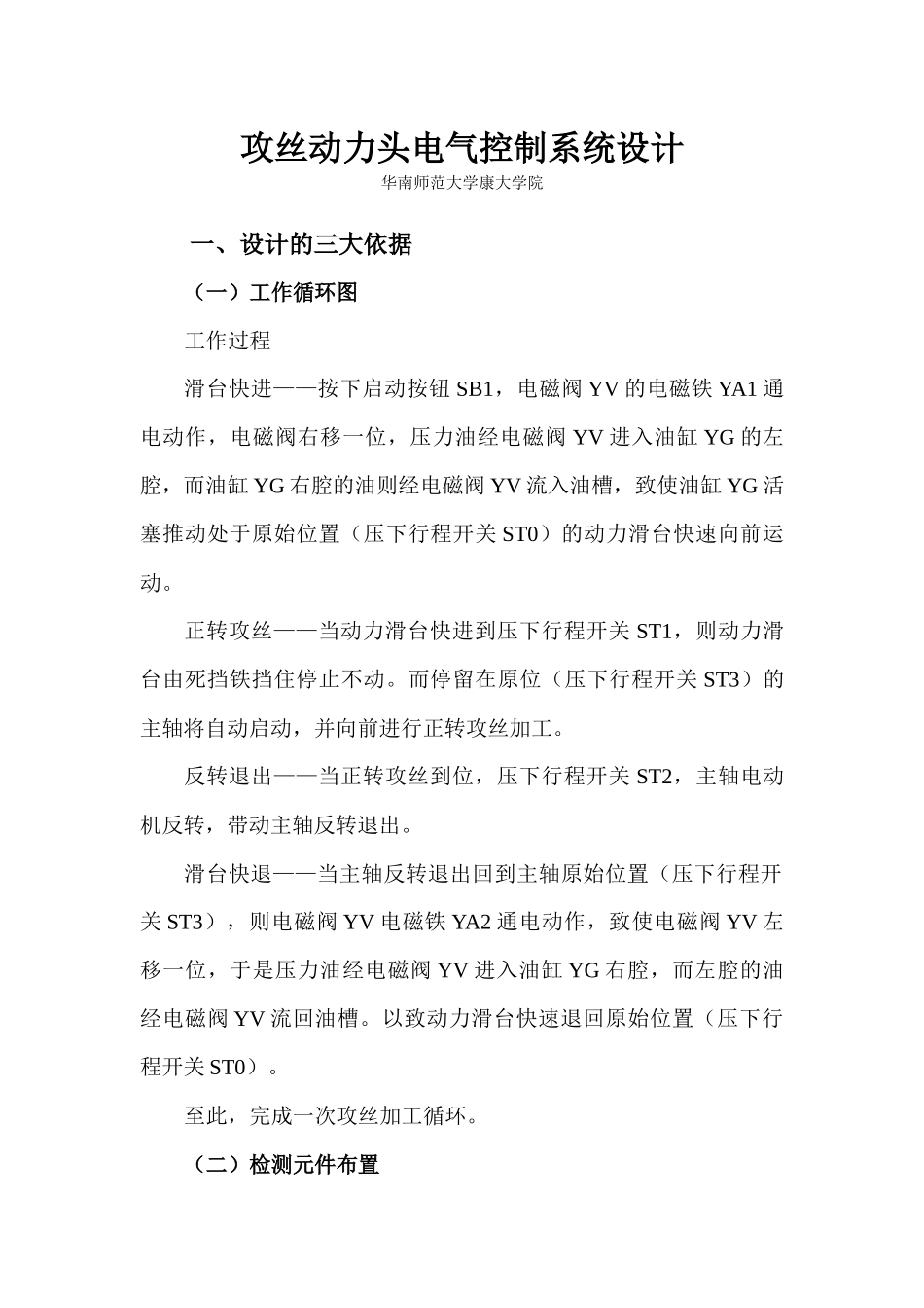 攻丝动力头电气控制系统设计_第1页
