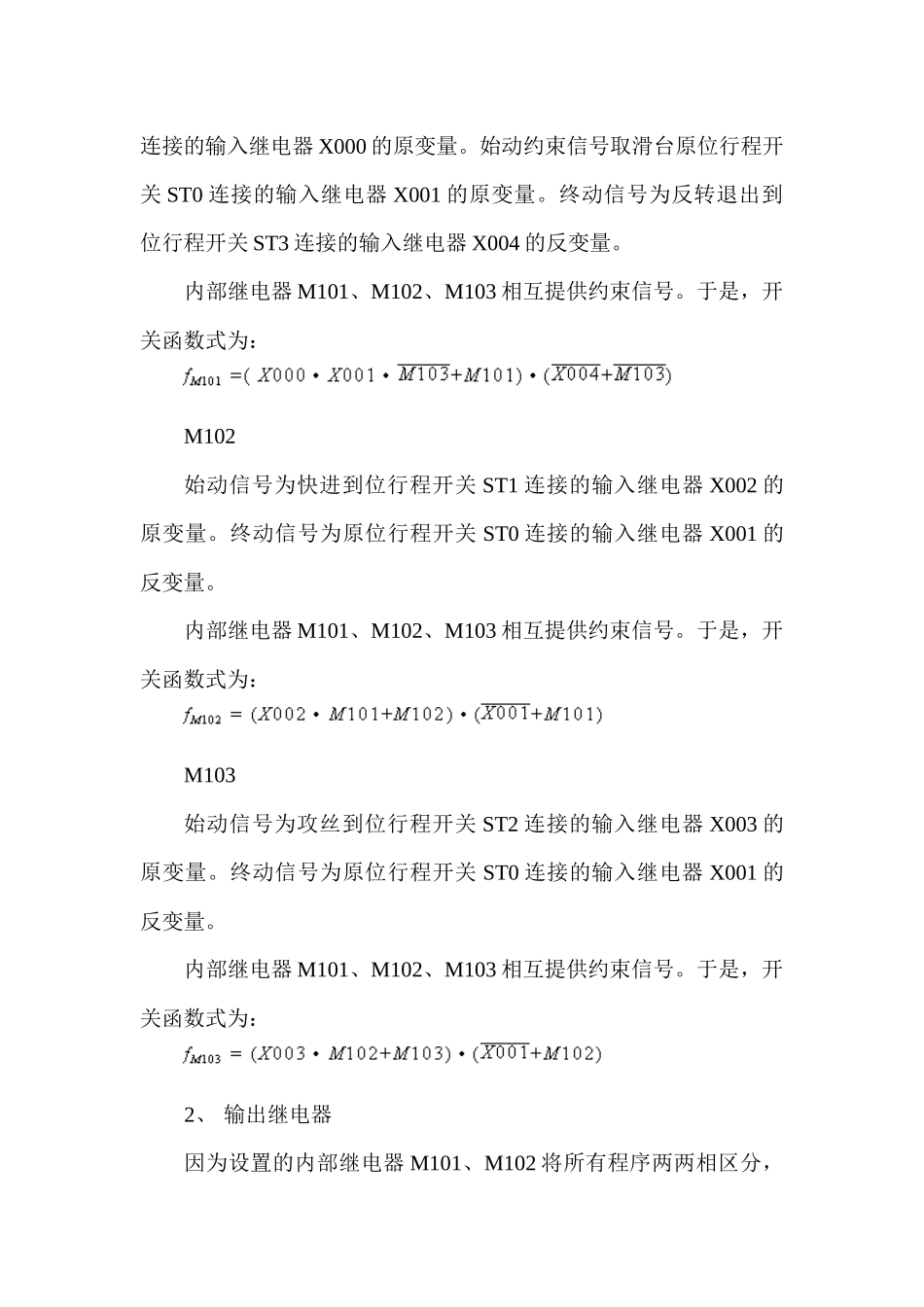 攻丝动力头电气控制系统设计_第3页