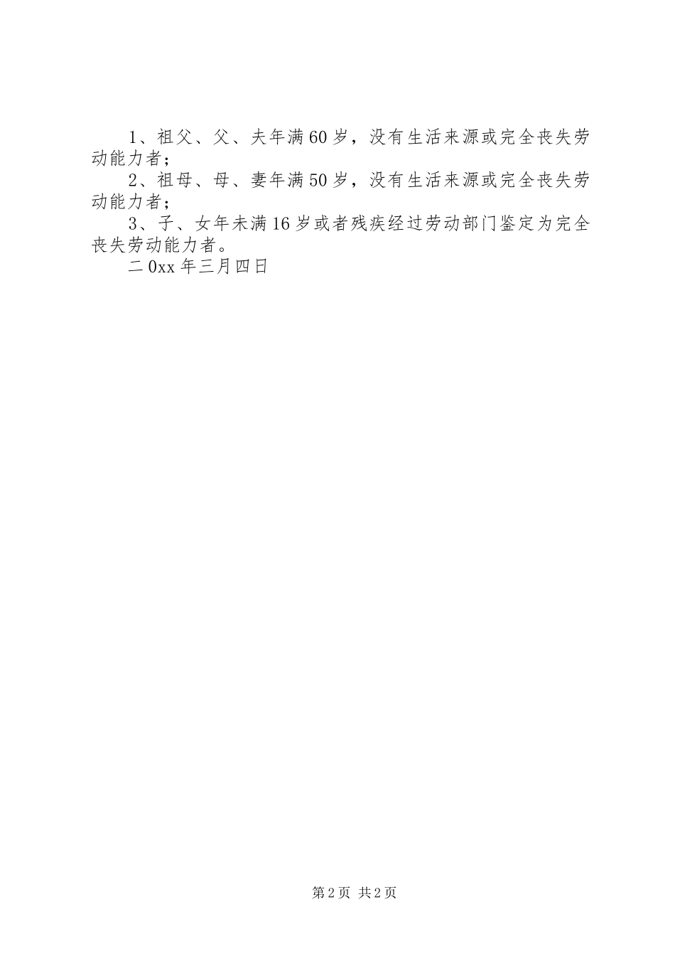 关于修改《企业管理章程》的报告 _第2页