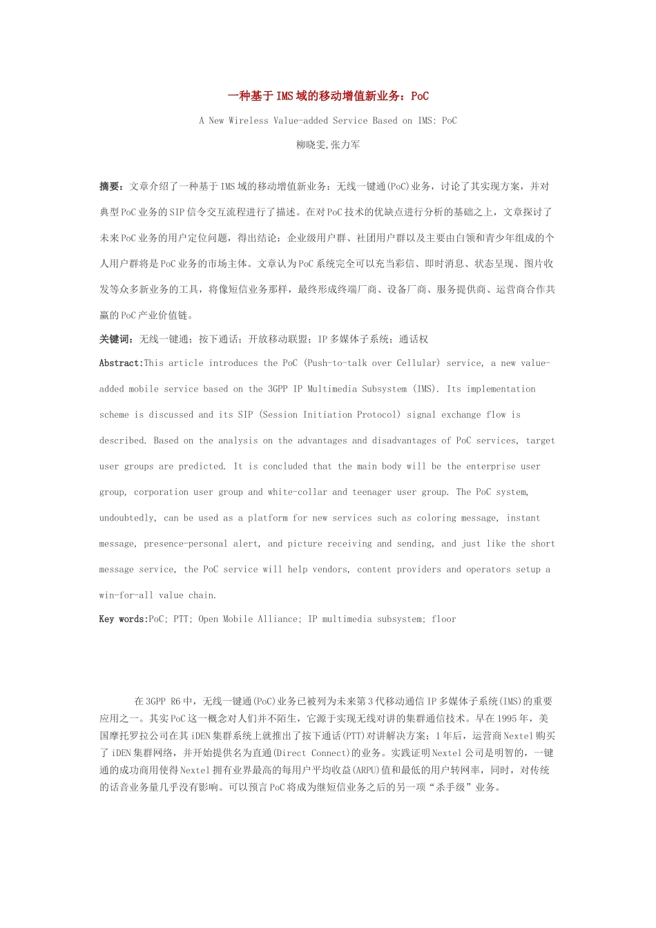 一种基于IMS域的移动增值新业务：PoC_第1页