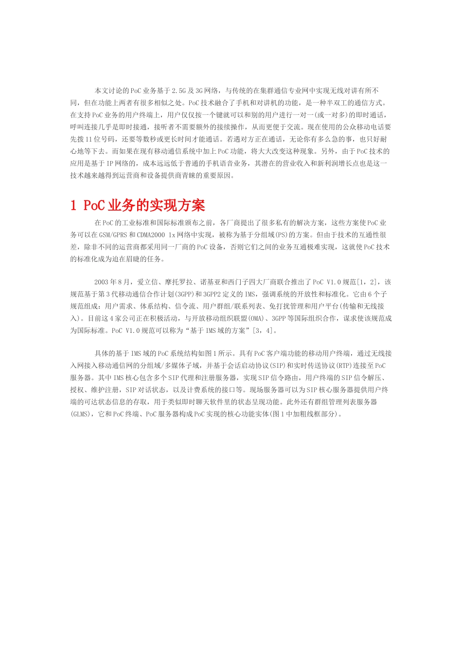 一种基于IMS域的移动增值新业务：PoC_第2页