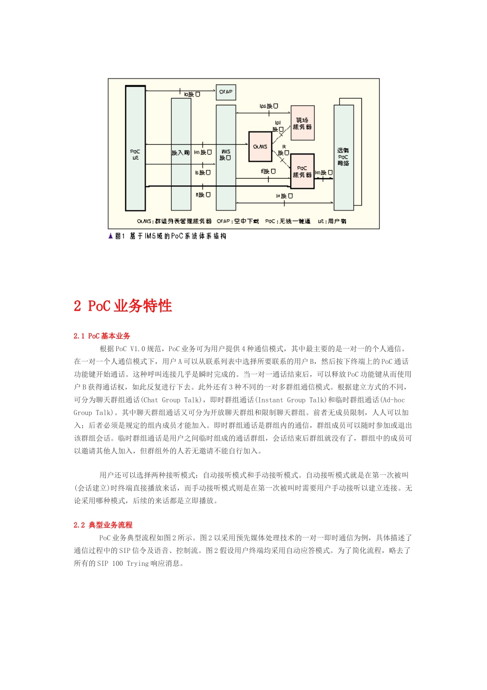 一种基于IMS域的移动增值新业务：PoC_第3页
