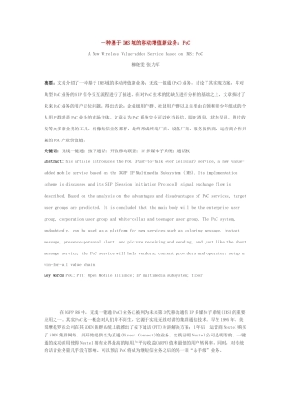 一种基于IMS域的移动增值新业务：PoC