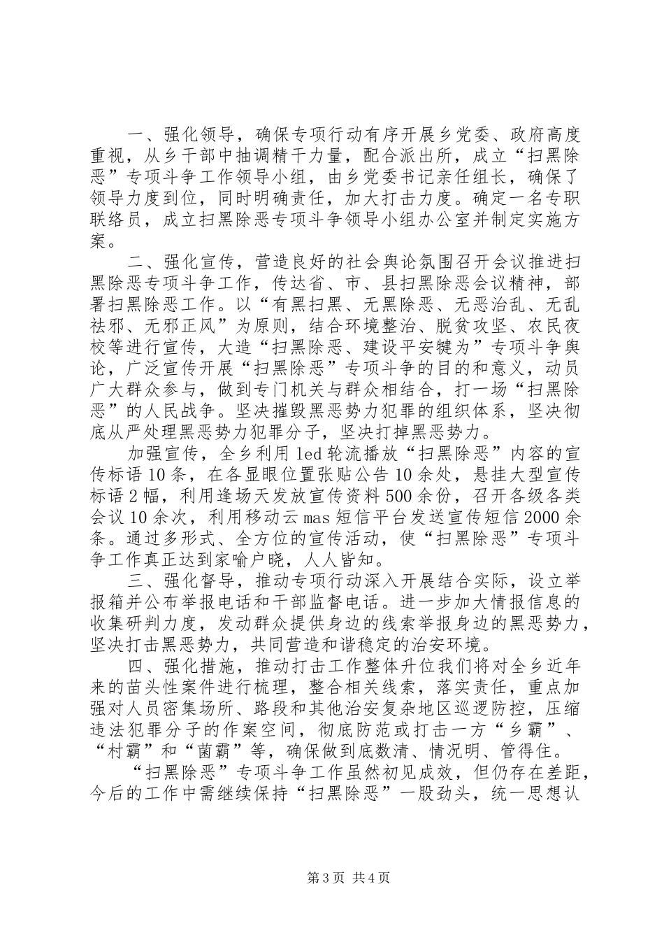 全县扫黑除恶专项斗争整改工作情况汇报 _第3页