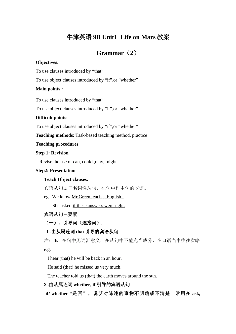unit 1《life in mars》教案（牛津英语九年级下）doc--初中英语 _第1页