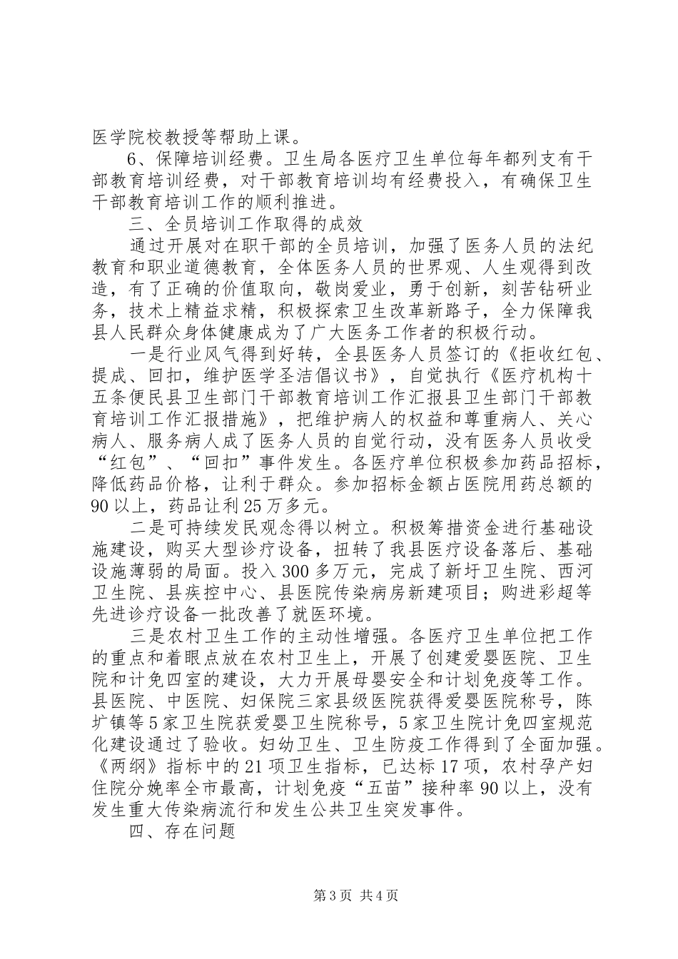 县卫生部门干部教育培训工作汇报 _第3页