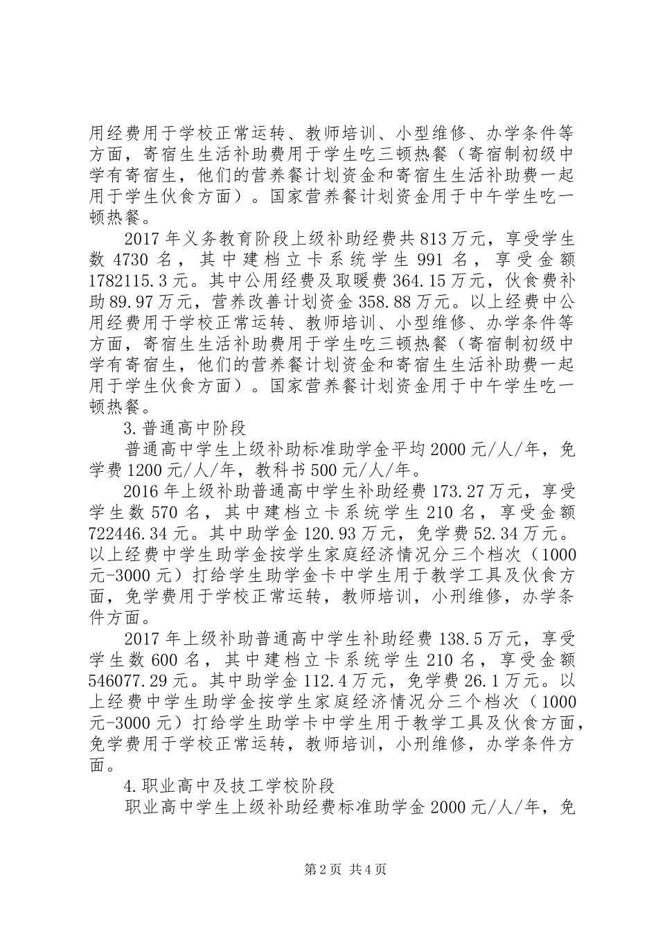 扶贫目标任务完成及政策自查报告_第2页