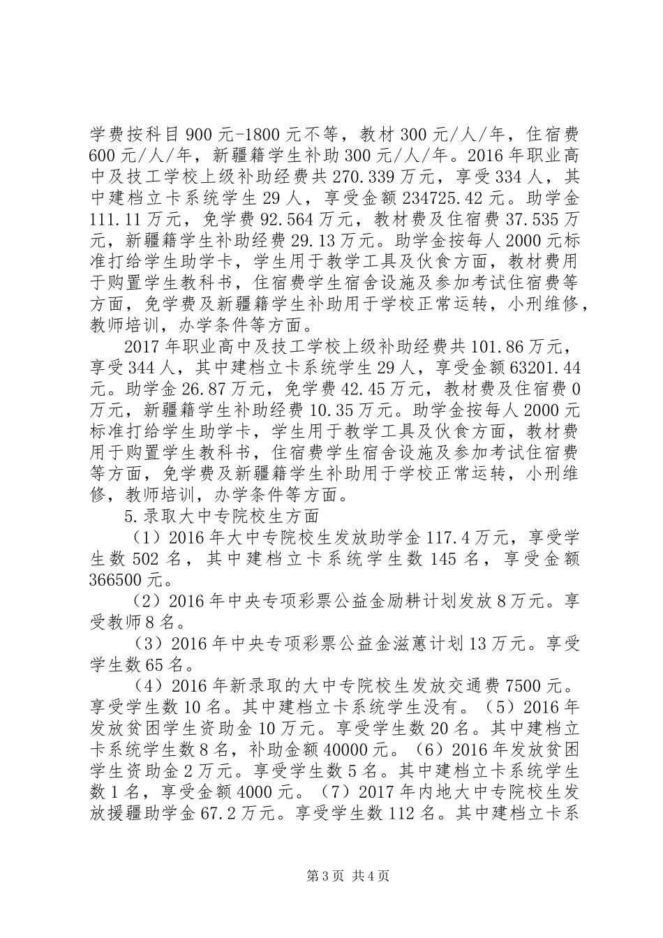 扶贫目标任务完成及政策自查报告_第3页