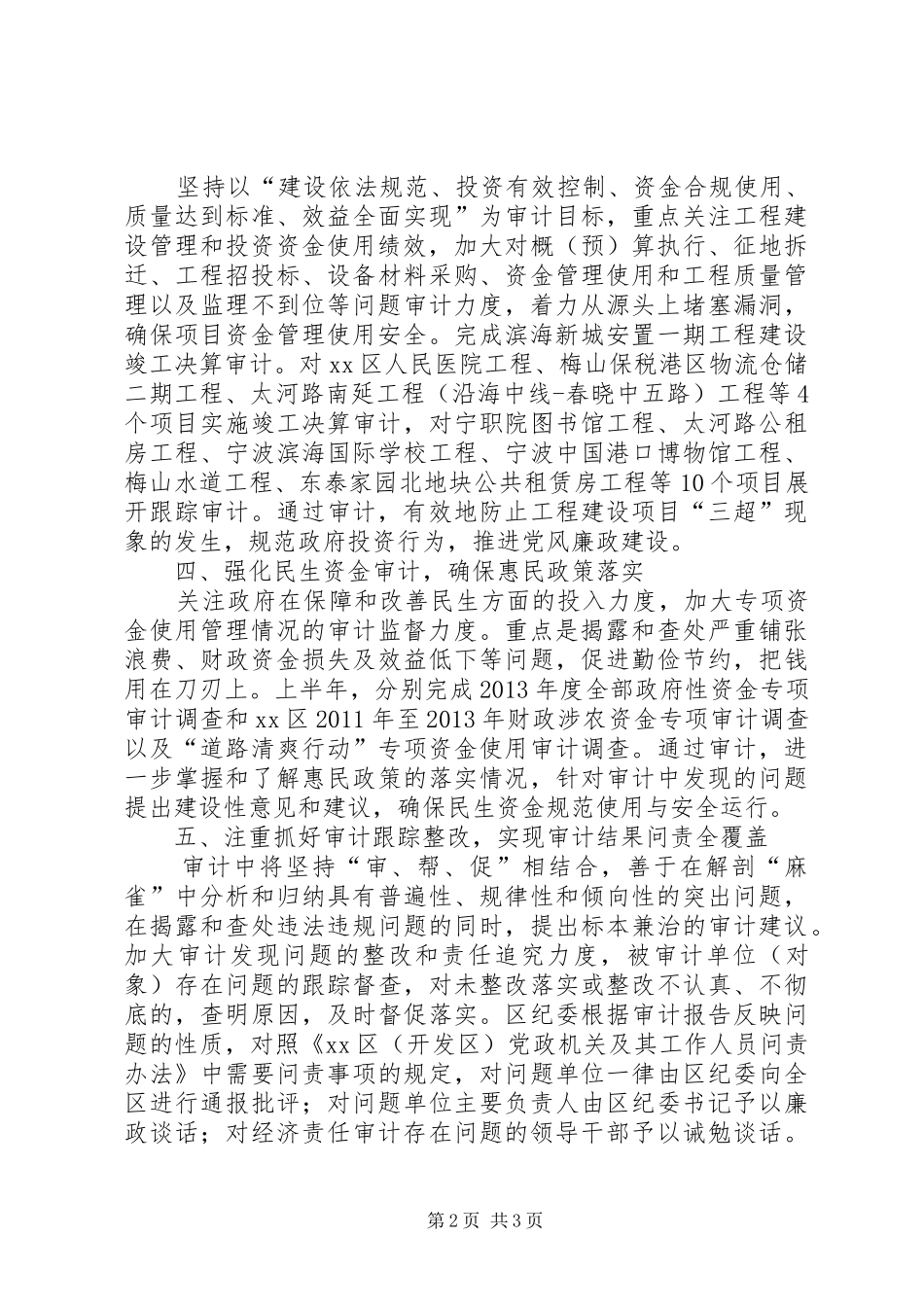 市区审计局上半年工作报告 _第2页