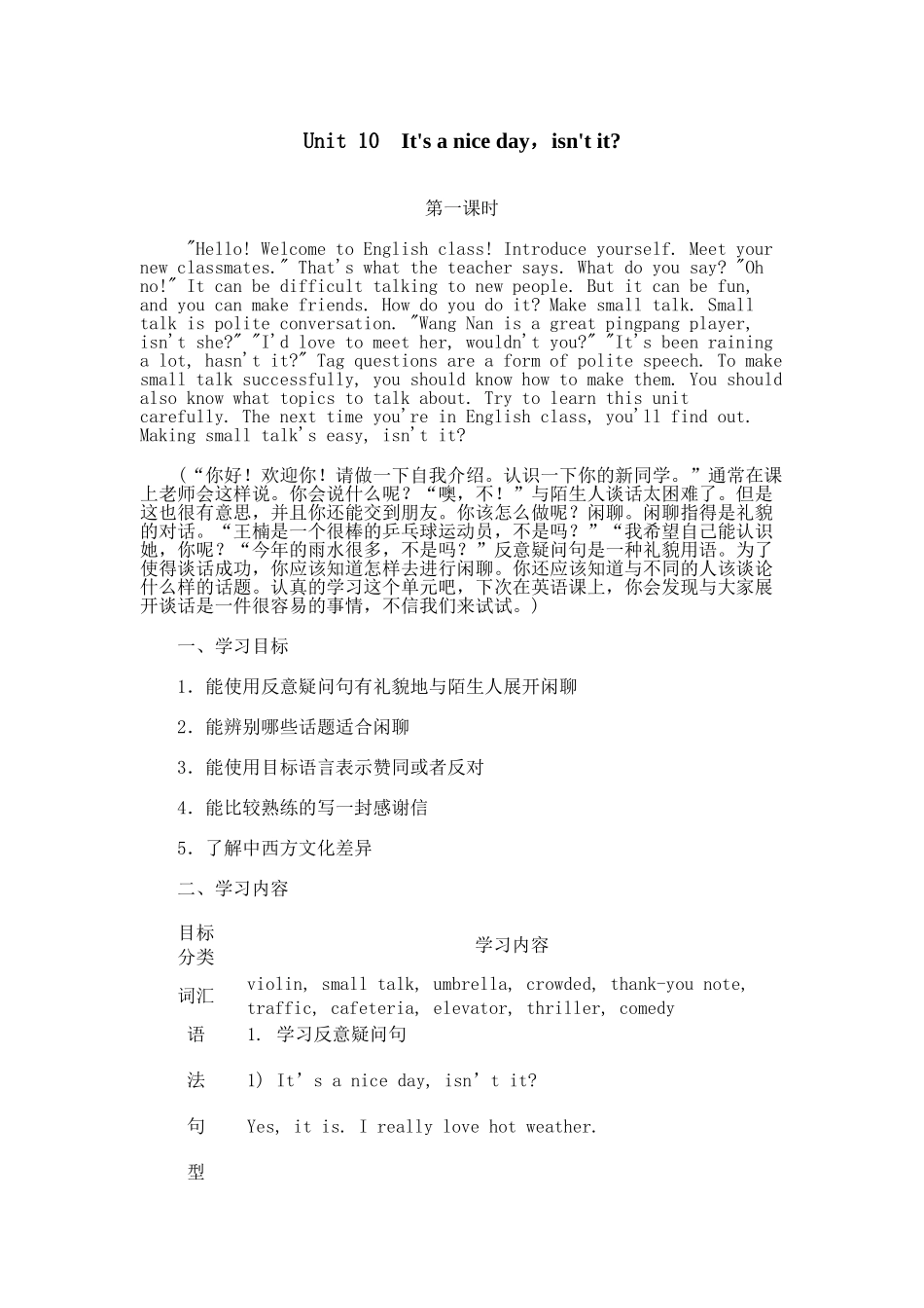 unit 10　its a nice day，isnt it教案2（鲁教版七年级下）doc--初中英语 _第1页