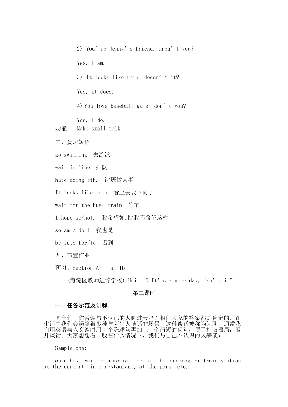 unit 10　its a nice day，isnt it教案2（鲁教版七年级下）doc--初中英语 _第2页