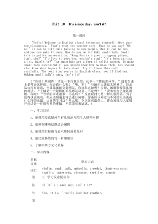 unit 10　its a nice day，isnt it教案2（鲁教版七年级下）doc--初中英语 