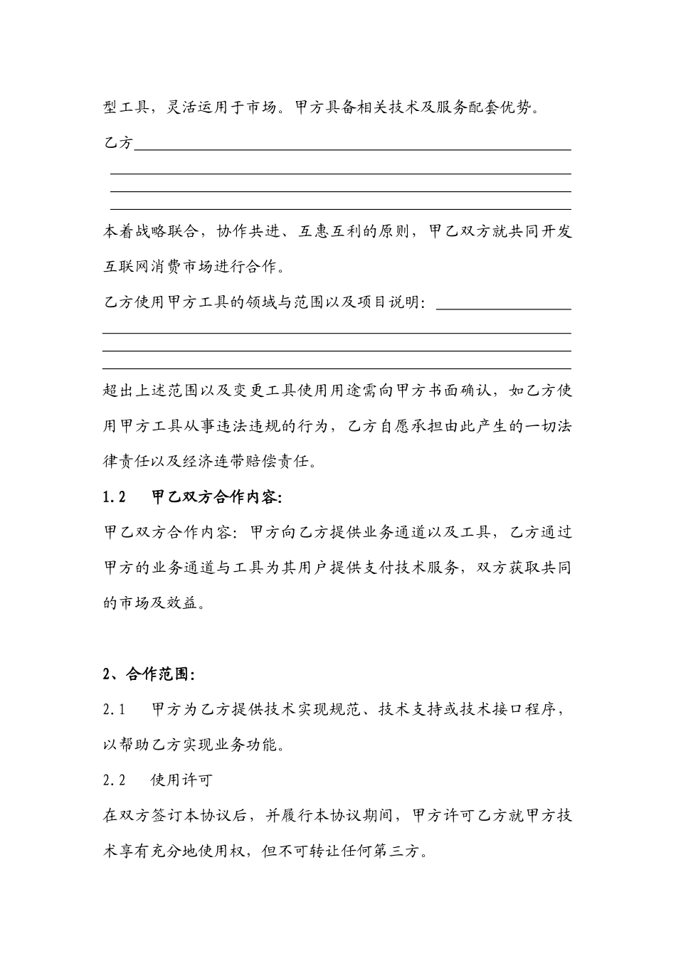 互联网服务商户合作协议_第3页