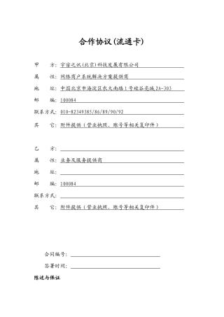 互联网服务商户合作协议