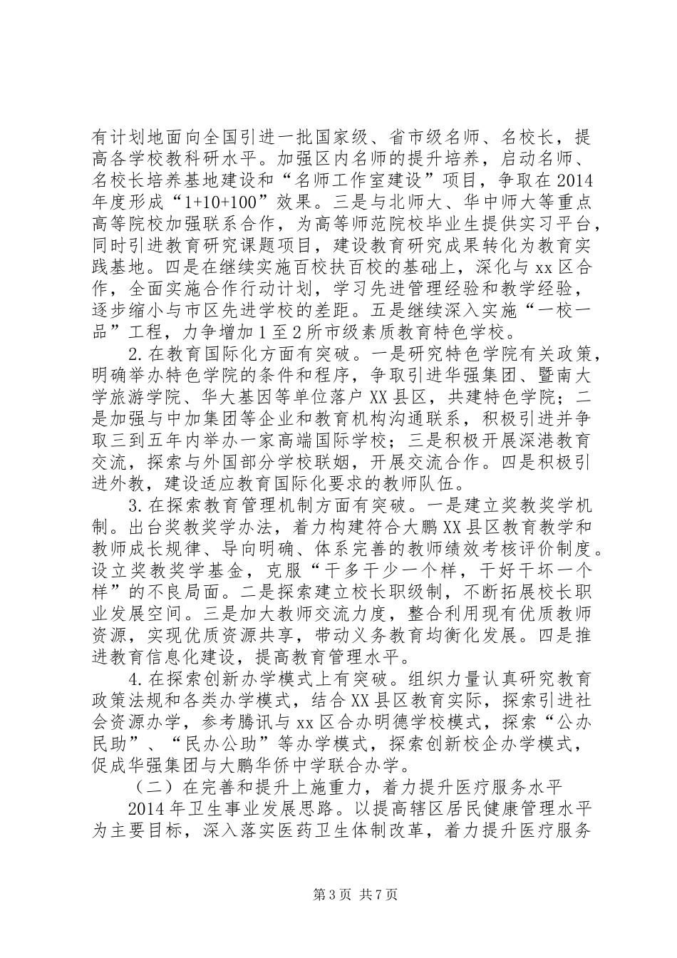 区公共事业局工作报告 _第3页