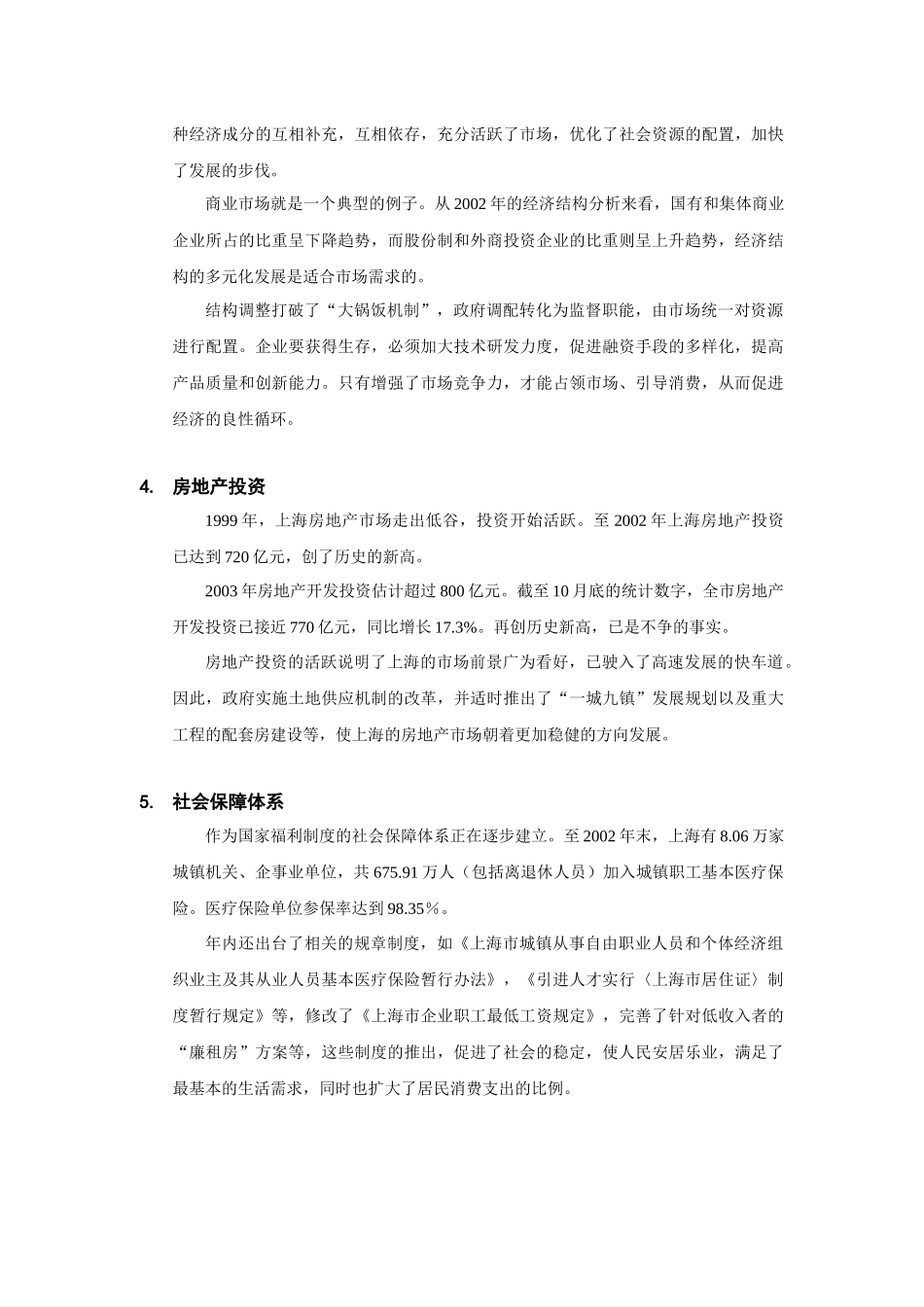 上海黄埔区某社区商业市场分析_第3页