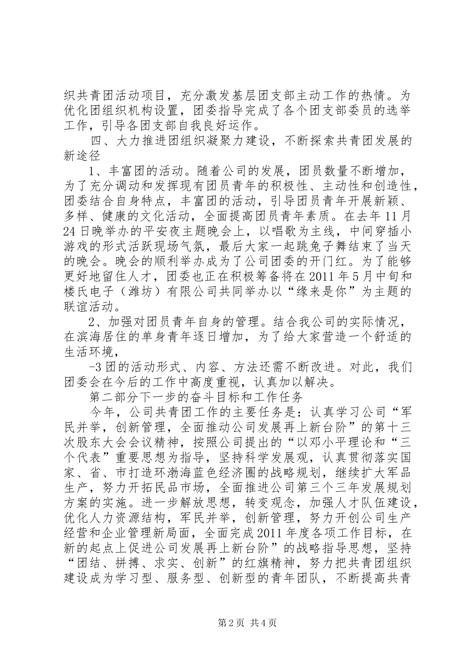 第二届第一次团代会请示报告318 _第2页