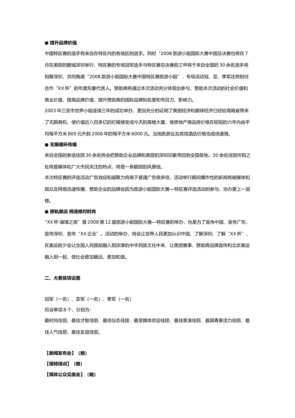 旅游小姐大赛中国特区赛专场赛事晚会冠名赞助方案_第2页