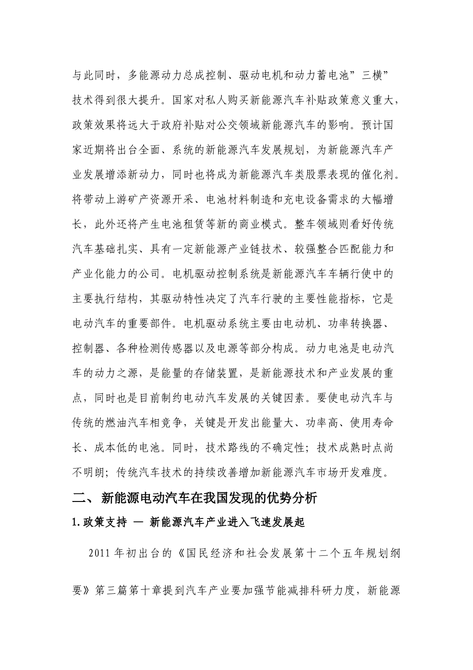 中国电动车市场调研分析报告_第3页