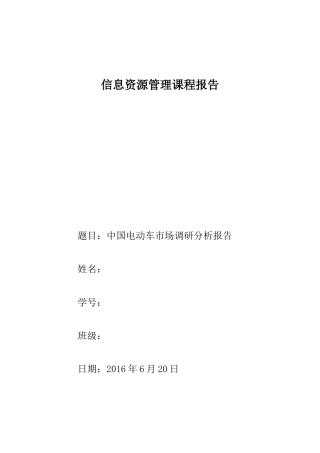 中国电动车市场调研分析报告