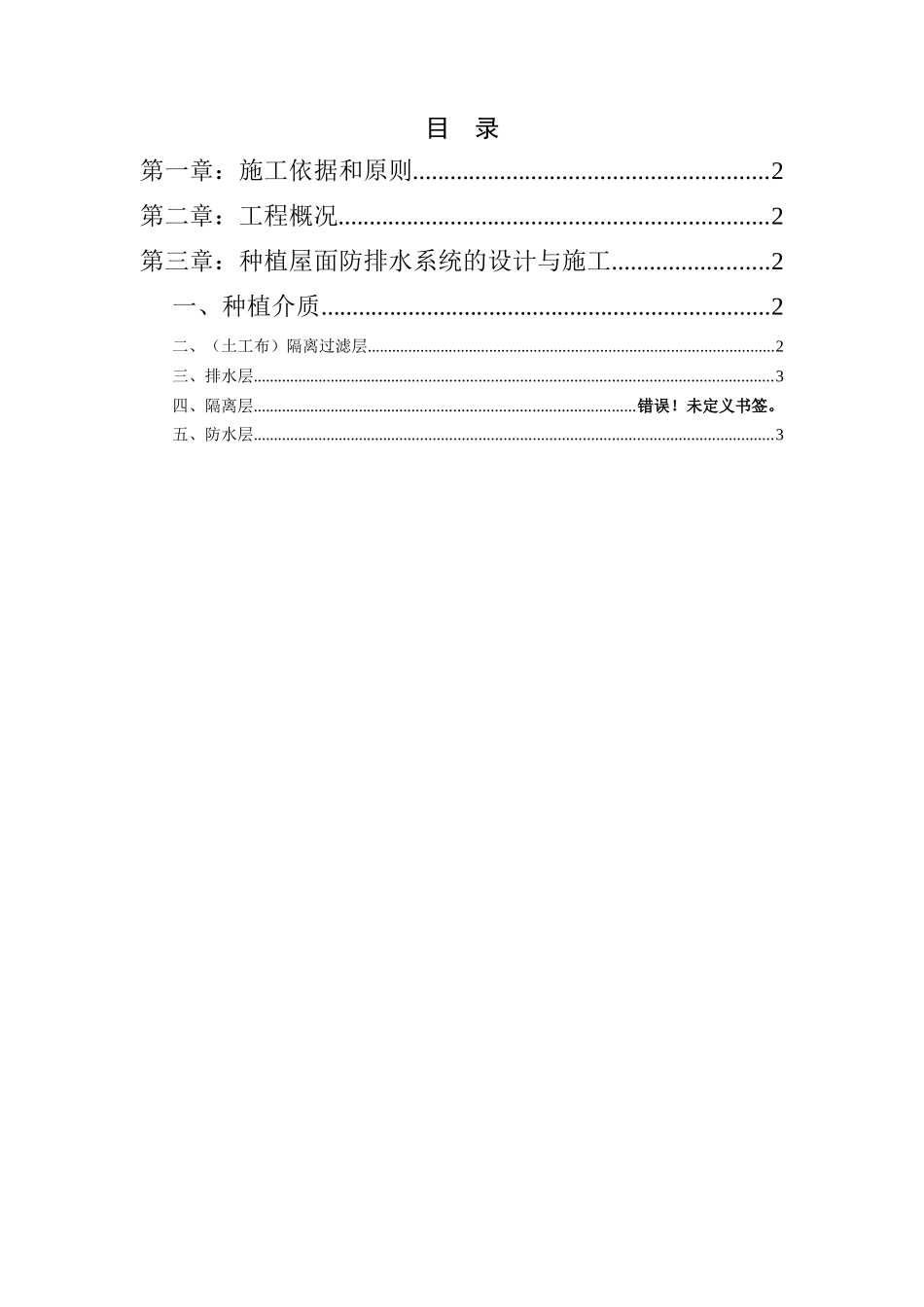 展示中心钢结构种植屋面施工方案1_第2页